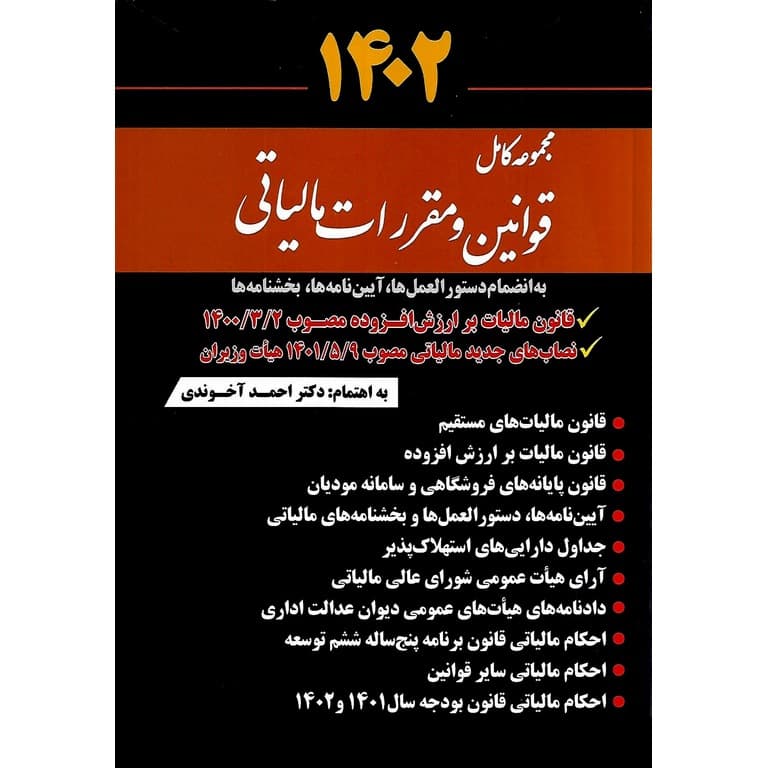 دوره مالیاتی یک