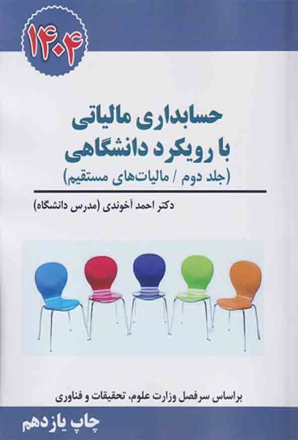 دوره مالیاتی ۲