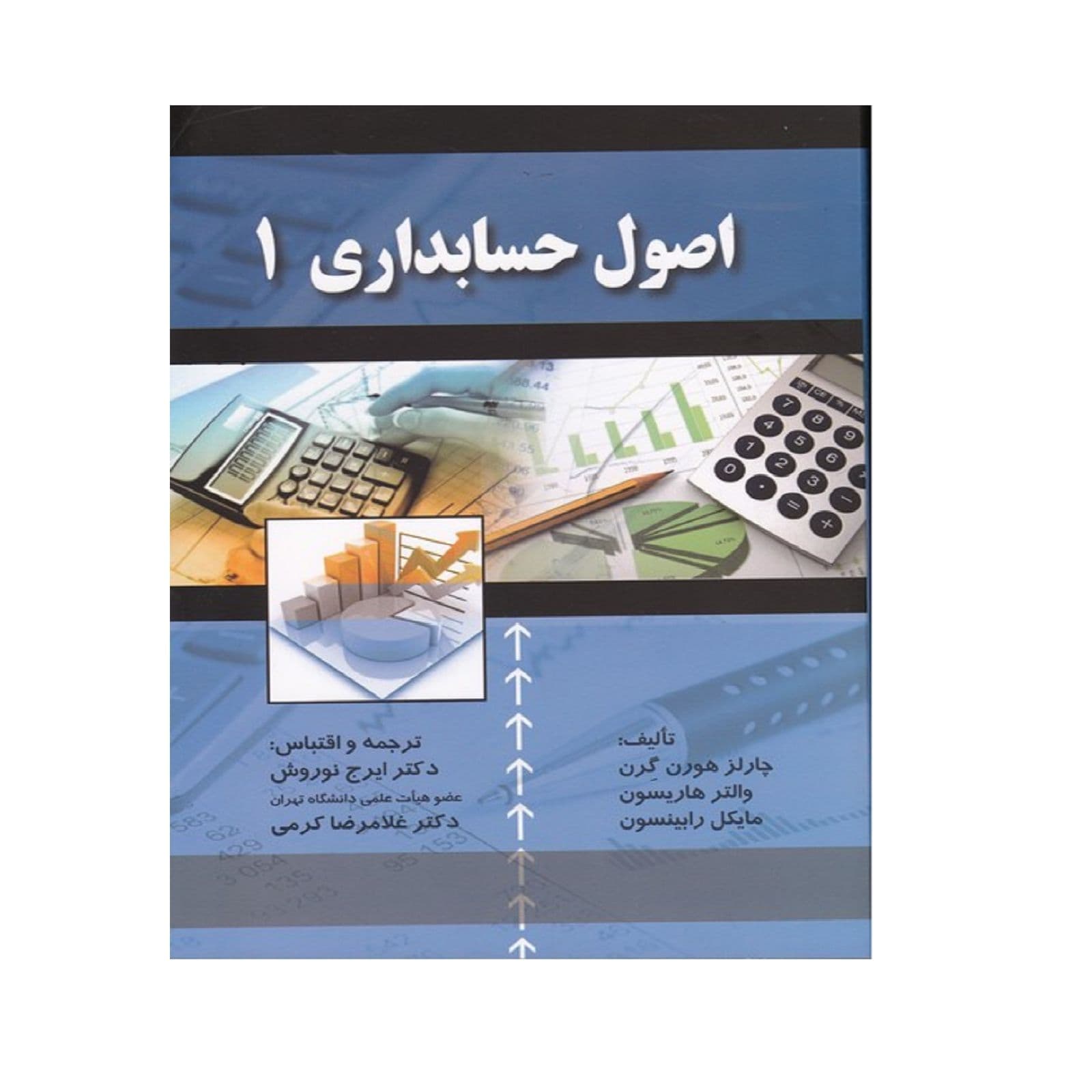 دوره اصول حسابداری یک